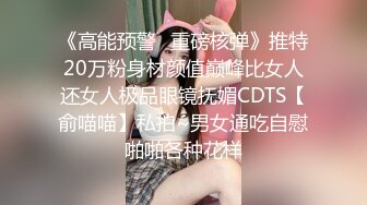 《高能预警✿重磅核弹》推特20万粉身材颜值巅峰比女人还女人极品眼镜抚媚CDTS【俞喵喵】私拍~男女通吃自慰啪啪各种花样